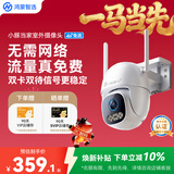 鸿蒙智选小豚当家4G室外摄像头400万终身免流量免充值监控器360度无死角夜视全景室内户外防水高清