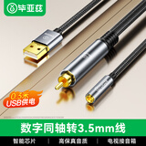 毕亚兹 数字同轴转3.5mm母头 音频转换器线 机顶盒电视音响功放SPDIF转模拟3.5mm母接口