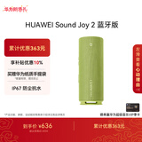 华为Sound Joy 2蓝牙版便携式音箱高保真立体声26小时长续航户外音响 向新绿