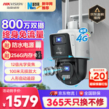 HIKVISION海康威视4G终身免流量摄像头室外户外监控12倍变焦摄像头双400万像素全彩夜视AI人车形侦测256G卡