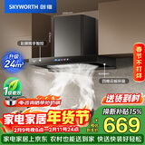 创维（Skyworth）欧式顶吸式抽排油烟机 家用T型24立方大吸力云板环吸 一级能效自净清洗CXW-360-Y036