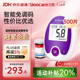 三诺安稳免调码血糖仪家用检测仪测血糖仪器 300支试纸套装