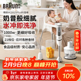 博朗（BRAUN）手持料理棒 婴儿宝宝辅食机 多功能榨汁料理机 电动烘焙搅拌棒MQ5025plus