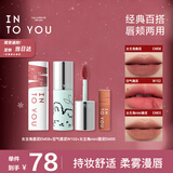 INTO YOU女主角空气唇泥唇颊两用唇釉腮红口红生日礼物女生新年礼物套装