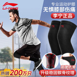 李宁护膝运动男女士跑步半月板损伤关节炎老寒腿专用登山篮羽毛球保暖