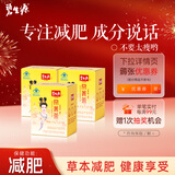 碧生源牌常菁茶减肥茶产品男女通用量贩装草本配方男女通用健康减肥正品 常菁茶体验装 15袋*1盒 *3盒