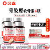 贝幸软骨素狗狗猫咪鲨鱼硫酸软骨素骨胶原折耳猫宠物营养品猫犬保健品 软骨素 90粒*4瓶
