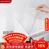 美厨（MAXCOOK）厨房贴纸 防油贴纸防水墙贴瓷砖贴膜灶台贴纸 0.6x5m透明MCPJ2175