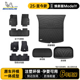 米其林（MICHELIN）tpe汽车脚垫适用25-26款焕新版特斯拉modely脚垫实用定制9件套