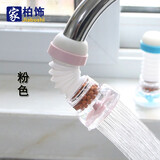 家柏饰可旋转龙头防溅花洒过滤器过滤嘴节水滤水器过滤龙头防溅花洒 二代粉色（带过滤球）