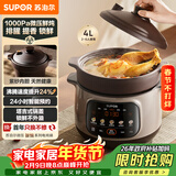 苏泊尔（SUPOR）【紫砂内胆】电炖锅电砂锅煲汤锅4L家用多功能炖汤锅微压快炖煲汤专用锅可预约4-6人DG40YC875