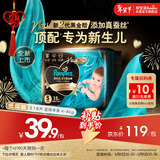 帮宝适新生儿顶配黑金帮纸尿裤婴儿尿不湿尿片添加真蚕丝mini试用 S18