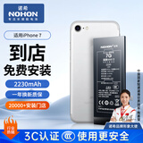 诺希 适用于苹果7电池【3C认证丨免费到店安装】iPhone7手机内置电池更换大容量 旗舰版2230mAh