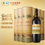 长城阳光坡地特选级解百纳干红葡萄酒750ml*6瓶整箱圆筒红酒