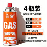 岩合卡式炉气罐通用 便携户外野营烧烤安全防爆气瓶 丁烷瓦斯煤燃气罐 220g*4瓶