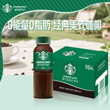 星巴克（Starbucks）咖啡星选饮料瓶装即饮便携开瓶提神醒脑送礼熬夜加班送礼礼盒 美式270ml*15瓶