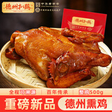 德州扒鸡山东特产货熏香扒鸡熟食鸡肉整鸡500g