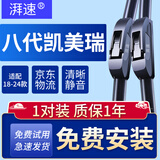 湃速18-24款丰田八代凯美瑞雨刮器8代凯美瑞双擎无骨雨刷片胶条26+20