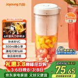 九阳（Joyoung）【女神节礼物】榨汁杯 果蔬榨汁机搅拌杯 婴儿辅食机小型便携家用多功能可碎冰果汁机L3-LJ520(粉)