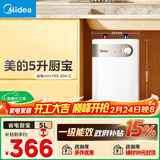 美的（Midea）【8年质保】小厨宝电热水器5升储水式家用一级能效2000W洗菜碗厨房热水宝国家补贴F05-20A1C(ES) 