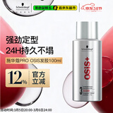 施华蔻专业OSIS刚劲定型喷雾发胶100ml 蓬松旅行装便携男士清爽持久清香小瓶