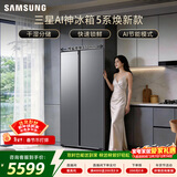 三星（SAMSUNG）AI神5系焕新款 655L对开门冰箱 爆款新品 超大容量变频风冷无霜 银 RS70F65P1TSC 国家补贴