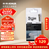 科勒（KOHLER）马桶安装三件套K-1248788-SP 4分角阀+30CM上水管+密封圈