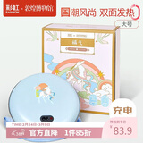 彩虹敦煌联名暖手宝九色鹿电热暖手器暖手充电电暖宝敦煌联名（大号）