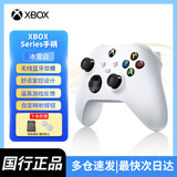 XBOX【二手】手柄Series X/S无线控制器蓝牙游戏手柄PC电脑 Xbox手柄 国行 冰雪白【非全新】