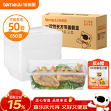 特美居（temeiju）一次性饭盒长方形透明塑料快餐盒加厚带盖打包盒餐具50套装650型