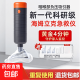 胖东来同款海姆立克急救仪气囊式咽喉吸引神器老人小孩防噎防异物卡喉 第七代海姆立克呼吸急救装置