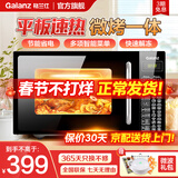 格兰仕（Galanz）微波炉烤箱一体机光波20L家用700W节能平板易清洁智能菜单多功能小型烧烤解冻预约DG 全新机器