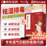 时珍世家 金系列祛湿贴祛湿排毒去除湿气瘦肚子官方去湿气排体内湿寒大燃脂减肥贴