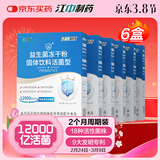 江中益生菌【2个月周期装】12000亿成人儿童孕妇中老年人肠胃调理活菌