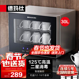 德玛仕（DEMASHI）【春节也送货】办公室用台式迷你商务功夫茶具茶杯消毒柜小型家用桌面台面高温杯子消毒柜商用 A1丨30L触控丨约16个杯子
