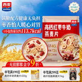 西麦高钙红枣牛奶燕麦片420g营养早餐谷物代餐独立小包
