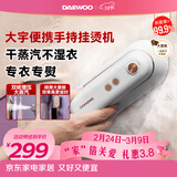 大宇（DAEWOO）【年货热卖】挂烫机家用手持熨烫机蒸汽电熨斗 旅行便携式小型除菌除螨干湿双熨熨斗 HI-029-BAI