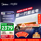 美的空调 酷省电二代 大1.5匹新一级能效变频冷暖 纯铜管 2026款空调卧室挂机国家补贴KFR-35GW/KS2
