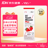 Gc 护牙素 日本进口含氟正畸白斑脱矿防蛀牙固齿 含氟草莓味 40g