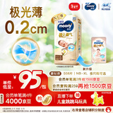 MOONY尤妮佳慕怡极上系列纸尿裤S56片(4-8kg)中包装尿不湿超薄散热