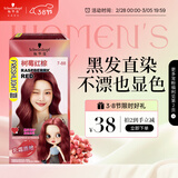 施华蔻（Schwarzkopf）斐丝丽黑发直染染发霜7-88树莓红棕(潮流彩染红色染发剂无需漂发)