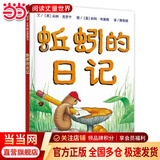 当当正版童书 信谊世界精选图画书 清华附小学校推荐一二年级必读课外阅读书绘本书目 猜猜我有多爱你 青蛙和蟾蜍 逃家小兔 南瓜汤 生气汤 窗里有什么 迟到大王 蚯蚓的日记（3-8岁）