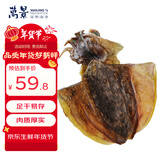 万景北海淡干墨鱼干 净重250g/袋(2-3只) 特大号煲汤干货源头直发年货