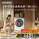 卡萨帝（Casarte）滚筒洗烘一体3.5KG 洗衣机全自动 微蒸汽空气洗护理 家电国家补贴 CE HB35PUTWAU1
