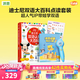 洪恩点读笔3-6岁学前早教启蒙识字拼音英语儿歌儿童生日新年礼物 点读笔+迪士尼双语大百科套装