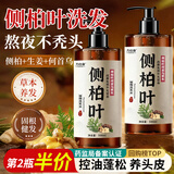 力仕康侧柏叶洗发水人参生姜何首乌防断控油蓬松去屑中草植物洗发液脱发