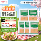 丘比（KEWPIE）沙拉酱 千岛口味 调味品 汉堡酱三明治蔬菜番茄酱 30g*5袋