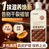 巨奇皮衣护理保养油皮革清洁护理剂皮沙发皮衣包保养上光护理乳500nl