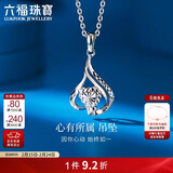 六福珠宝新年礼物 铂金吊坠独爱铂950心形挂坠不含项链 计价 约1.81克