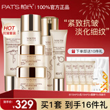 柏氏（PAT'S）护肤品紧致抗皱水乳套装补水保湿滋润护肤礼盒化妆品全套官方旗舰 12.全套【洁+水+乳+面霜+眼霜+眼精华】